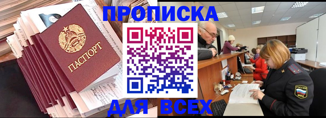 временная регистрация для всех в Алдане